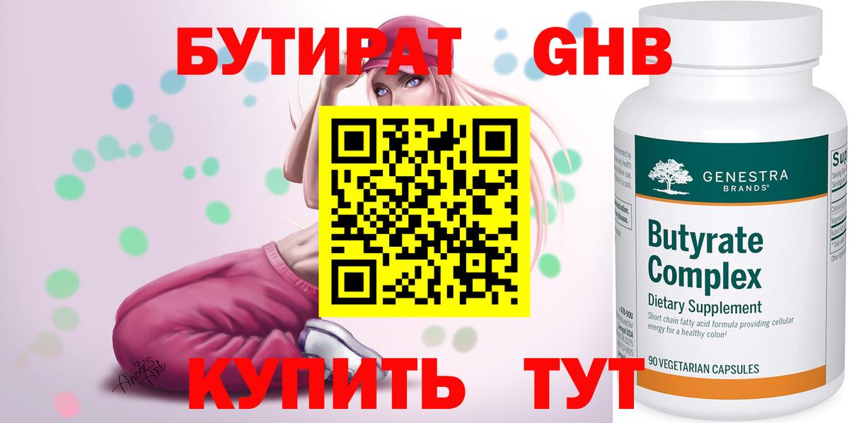 Сланцы  Бутират 1.4BDO  Вход с VPN 
