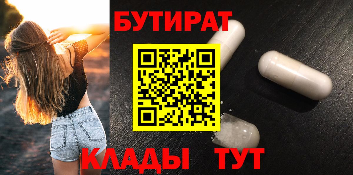 Бутират 1.4BDO Сланцы