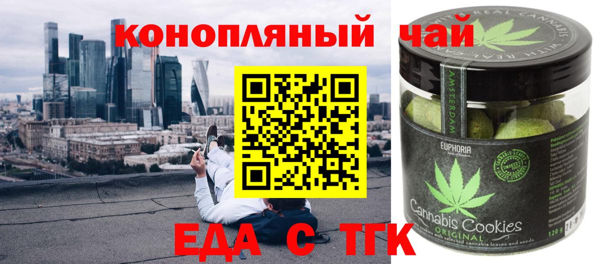 Печенье с ТГК марихуана  Вход с VPN  Сланцы 