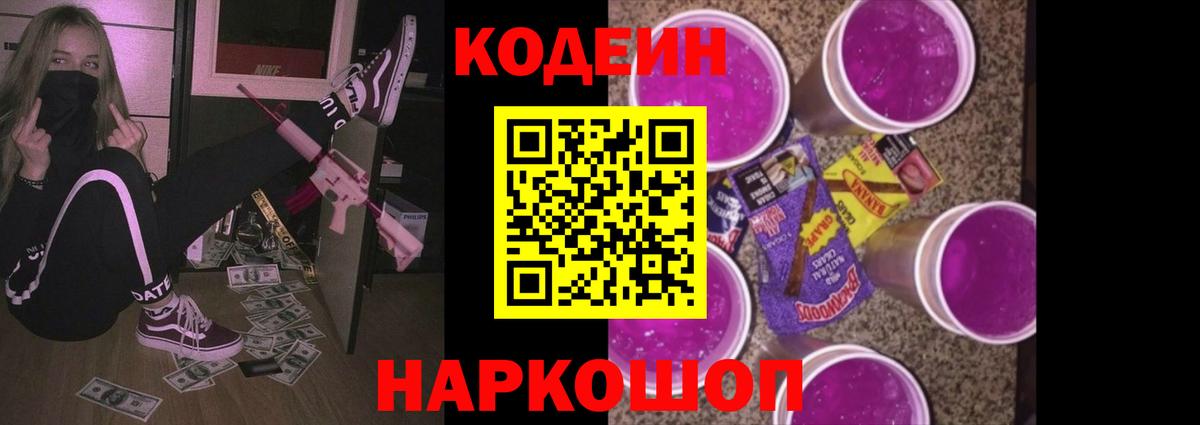 Кодеиновый сироп Lean напиток Lean (лин) Сланцы
