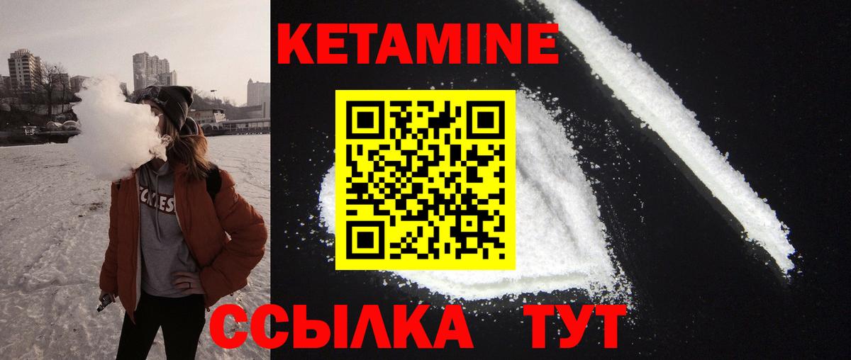КЕТАМИН VHQ Сланцы