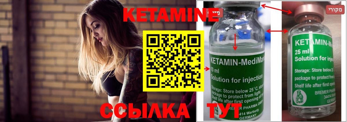 КЕТАМИН VHQ  Вход с VPN  Сланцы 