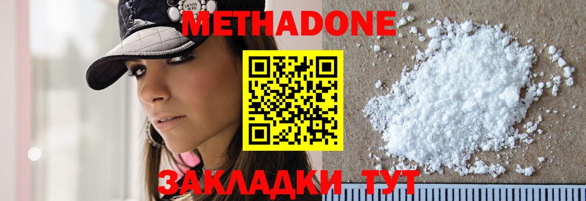 МЕТАДОН белоснежный  Вход с VPN  Сланцы 
